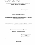 Минеева, Снежана Владимировна. Управление ресурсным потенциалом сферы туристско-рекреационных услуг: дис. кандидат экономических наук: 08.00.05 - Экономика и управление народным хозяйством: теория управления экономическими системами; макроэкономика; экономика, организация и управление предприятиями, отраслями, комплексами; управление инновациями; региональная экономика; логистика; экономика труда. Краснодар. 2004. 177 с.