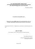 Сапожников Георгий Павлович. Управление ресурсоэффективностью организационных систем в условиях мониторинга и рейтинговой оценки их деятельности: дис. кандидат наук: 05.13.10 - Управление в социальных и экономических системах. ФГБОУ ВО «Воронежский государственный технический университет». 2020. 131 с.