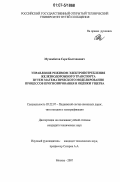 Мухамбетов, Серк Балтаваевич. Управление режимом электропотребления железнодорожного транспорта путем математического моделирования процессов прогнозирования и оценки ущерба: дис. кандидат технических наук: 05.22.07 - Подвижной состав железных дорог, тяга поездов и электрификация. Москва. 2007. 171 с.