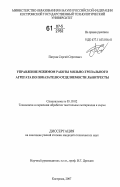 Петров, Сергей Сергеевич. Управление режимом работы мяльно-трепального агрегата по показателю отделяемости льнотресты: дис. кандидат технических наук: 05.19.02 - Технология и первичная обработка текстильных материалов и сырья. Кострома. 2007. 207 с.