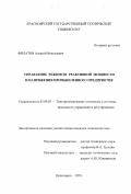 Филатов, Алексей Николаевич. Управление режимом реактивной мощности и напряжения промышленного предприятия: дис. кандидат технических наук: 05.09.03 - Электротехнические комплексы и системы. Красноярск. 1997. 154 с.