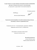 Немчинов, Денис Валерьевич. Управление рисками аварийных ситуаций на промышленных объектах: на примере установки хлорирования воды: дис. кандидат технических наук: 05.13.01 - Системный анализ, управление и обработка информации (по отраслям). Астрахань. 2009. 153 с.