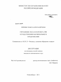 Попова, Тамара Александровна. Управление рисками брокера при осуществлении маржинального кредитования: дис. кандидат экономических наук: 08.00.10 - Финансы, денежное обращение и кредит. Новосибирск. 2011. 174 с.