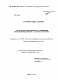 Брыксин, Андрей Юрьевич. Управление рисками инвестицонных проектов предпринимательских структур: дис. кандидат наук: 08.00.05 - Экономика и управление народным хозяйством: теория управления экономическими системами; макроэкономика; экономика, организация и управление предприятиями, отраслями, комплексами; управление инновациями; региональная экономика; логистика; экономика труда. Москва. 2013. 159 с.