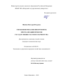 Шубина Виктория Игоревна. Управление рисками оппортунизма при реализации проектов государственно-частного партнерства: дис. кандидат наук: 08.00.05 - Экономика и управление народным хозяйством: теория управления экономическими системами; макроэкономика; экономика, организация и управление предприятиями, отраслями, комплексами; управление инновациями; региональная экономика; логистика; экономика труда. ФГБОУ ВО «Уральский государственный экономический университет». 2021. 248 с.