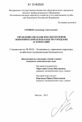 Сенцов, Александр Анатольевич. Управление рисками при обеспечении экономической безопасности городских агломераций: дис. кандидат экономических наук: 08.00.05 - Экономика и управление народным хозяйством: теория управления экономическими системами; макроэкономика; экономика, организация и управление предприятиями, отраслями, комплексами; управление инновациями; региональная экономика; логистика; экономика труда. Москва. 2012. 139 с.