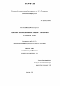 Смоляков, Федор Александрович. Управление рисками размещения резервов в долгосрочном страховании жизни: дис. кандидат экономических наук: 08.00.13 - Математические и инструментальные методы экономики. Москва. 2006. 163 с.