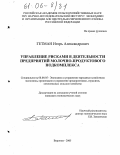 Гетман, Игорь Александрович. Управление рисками в деятельности предприятий молочно-продуктового подкомплекса: дис. кандидат экономических наук: 08.00.05 - Экономика и управление народным хозяйством: теория управления экономическими системами; макроэкономика; экономика, организация и управление предприятиями, отраслями, комплексами; управление инновациями; региональная экономика; логистика; экономика труда. Воронеж. 2005. 187 с.