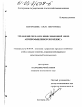 Завгороднева, Ольга Викторовна. Управление рисками в инвестиционной сфере агропромышленного комплекса: дис. кандидат экономических наук: 08.00.05 - Экономика и управление народным хозяйством: теория управления экономическими системами; макроэкономика; экономика, организация и управление предприятиями, отраслями, комплексами; управление инновациями; региональная экономика; логистика; экономика труда. Кисловодск. 2002. 165 с.