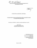 Белоногова, Валентина Сергеевна. Управление риском потребительского кредитования в коммерческом банке: дис. кандидат экономических наук: 08.00.10 - Финансы, денежное обращение и кредит. Иркутск. 2004. 238 с.