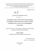 Васильев, Валерий Викторович. Управление руднотермической электроплавкой сульфидного медно-никелевого сырья на основе гармонического анализа тока и напряжения электродов: дис. кандидат технических наук: 05.13.06 - Автоматизация и управление технологическими процессами и производствами (по отраслям). Санкт-Петербург. 2010. 144 с.