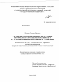 Объедко, Татьяна Юрьевна. Управление с прогнозированием дискретными системами со случайными параметрами и мультипликативными шумами при ограничениях: дис. кандидат физико-математических наук: 05.13.01 - Системный анализ, управление и обработка информации (по отраслям). Томск. 2012. 160 с.