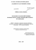 Рейнбах, Елена Юрьевна. Управление сельскохозяйственным производством на основе оптимизации рентного регулирования: дис. кандидат экономических наук: 08.00.05 - Экономика и управление народным хозяйством: теория управления экономическими системами; макроэкономика; экономика, организация и управление предприятиями, отраслями, комплексами; управление инновациями; региональная экономика; логистика; экономика труда. Орел. 2009. 210 с.