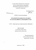 Орлова, Людмила Владимировна. Управление школьным образованием России и Франции на современном этапе: дис. кандидат педагогических наук: 13.00.01 - Общая педагогика, история педагогики и образования. Архангельск. 2008. 152 с.