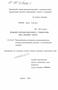 Кокорин, Игорь Олегович. Управление системами микроклимата с утилизаторами тепла удаляемого воздуха: дис. кандидат технических наук: 05.23.03 - Теплоснабжение, вентиляция, кондиционирование воздуха, газоснабжение и освещение. Москва. 1984. 239 с.