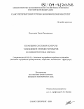 Никитина, Елена Викторовна. Управление системой контроля таможенной стоимости товаров во внешнеторговых сделках: дис. кандидат экономических наук: 08.00.05 - Экономика и управление народным хозяйством: теория управления экономическими системами; макроэкономика; экономика, организация и управление предприятиями, отраслями, комплексами; управление инновациями; региональная экономика; логистика; экономика труда. Санкт-Петербург. 2003. 195 с.