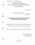 Немчинов, Дмитрий Леонидович. Управление системой обязательных пенсионных накоплений: дис. кандидат экономических наук: 08.00.05 - Экономика и управление народным хозяйством: теория управления экономическими системами; макроэкономика; экономика, организация и управление предприятиями, отраслями, комплексами; управление инновациями; региональная экономика; логистика; экономика труда. Москва. 2005. 210 с.