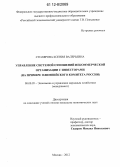 Столярова, Ксения Валерьевна. Управление системой отношений некоммерческой организации с инвесторами: на примере Олимпийского Комитета России: дис. кандидат экономических наук: 08.00.05 - Экономика и управление народным хозяйством: теория управления экономическими системами; макроэкономика; экономика, организация и управление предприятиями, отраслями, комплексами; управление инновациями; региональная экономика; логистика; экономика труда. Москва. 2012. 180 с.