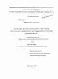 Шабалина, Ольга Аркадьевна. Управление системой подготовки разработчиков программного обеспечения с использованием обучающих компьютерных игр: дис. кандидат наук: 05.13.10 - Управление в социальных и экономических системах. Астрахань. 2014. 354 с.