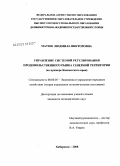 Матюк, Людмила Викторовна. Управление системой регулирования продовольственного рынка Северной территории: на примере Камчатского края: дис. кандидат экономических наук: 08.00.05 - Экономика и управление народным хозяйством: теория управления экономическими системами; макроэкономика; экономика, организация и управление предприятиями, отраслями, комплексами; управление инновациями; региональная экономика; логистика; экономика труда. Хабаровск. 2008. 223 с.