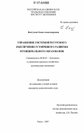 Пастухова, Елена Александровна. Управление системой ресурсного обеспечения устойчивого развития муниципального образования: дис. кандидат экономических наук: 08.00.05 - Экономика и управление народным хозяйством: теория управления экономическими системами; макроэкономика; экономика, организация и управление предприятиями, отраслями, комплексами; управление инновациями; региональная экономика; логистика; экономика труда. Пермь. 2007. 190 с.