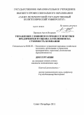 Прошков, Антон Игоревич. Управление слиянием в процессе покупки предприятия и оценка его влияния на стоимость компании: дис. кандидат экономических наук: 08.00.05 - Экономика и управление народным хозяйством: теория управления экономическими системами; макроэкономика; экономика, организация и управление предприятиями, отраслями, комплексами; управление инновациями; региональная экономика; логистика; экономика труда. Санкт-Петербург. 2011. 150 с.