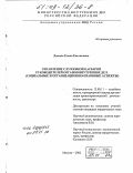 Доника, Елена Евгеньевна. Управление служебной карьерой руководителей органов внутренних дел: Социальные и организационно-правовые аспекты: дис. кандидат юридических наук: 12.00.11 - Судебная власть, прокурорский надзор, организация правоохранительной деятельности, адвокатура. Москва. 2002. 186 с.