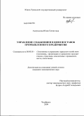 Амерханова, Юлия Гатиятовна. Управление снабжением в цепи поставок промышленного предприятия: дис. кандидат экономических наук: 08.00.05 - Экономика и управление народным хозяйством: теория управления экономическими системами; макроэкономика; экономика, организация и управление предприятиями, отраслями, комплексами; управление инновациями; региональная экономика; логистика; экономика труда. Челябинск. 2009. 219 с.