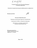 Виноградова, Марина Викторовна. Управление социализацией подростков в средней школе: дис. кандидат социологических наук: 22.00.08 - Социология управления. Москва. 2003. 202 с.