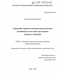 Костюченко, Роман Иванович. Управление социально-экономическим развитием муниципалитета на основе организации арендных отношений: дис. кандидат экономических наук: 08.00.05 - Экономика и управление народным хозяйством: теория управления экономическими системами; макроэкономика; экономика, организация и управление предприятиями, отраслями, комплексами; управление инновациями; региональная экономика; логистика; экономика труда. Курск. 2003. 183 с.