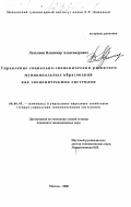 Лукьянов, Владимир Александрович. Управление социально-экономическим развитием муниципальных образований как экономическими системами: дис. кандидат экономических наук: 08.00.01 - Экономическая теория. Москва. 2001. 206 с.