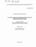 Ермаков, Валентин Филиппович. Управление социально-экономической деятельностью потребительской кооперации: теория, методология, практика: дис. доктор экономических наук: 08.00.05 - Экономика и управление народным хозяйством: теория управления экономическими системами; макроэкономика; экономика, организация и управление предприятиями, отраслями, комплексами; управление инновациями; региональная экономика; логистика; экономика труда. Москва. 2003. 387 с.