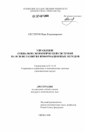 Нестеров, Иван Владимирович. Управление социально-экономической системой на основе развития информационных методов: дис. кандидат экономических наук: 05.13.10 - Управление в социальных и экономических системах. Пенза. 2006. 194 с.