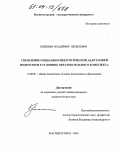 Кряквин, Владимир Яковлевич. Управление социально-педагогической адаптацией подростков в условиях образовательного комплекса: дис. кандидат педагогических наук: 13.00.01 - Общая педагогика, история педагогики и образования. Магнитогорск. 2003. 177 с.