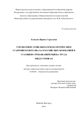 Леонова Ирина Сергеевна. Управление социально-психологическим старением персонала российских компаний в условиях требований рынка труда Индустрии 4.0.: дис. доктор наук: 22.00.08 - Социология управления. ФГАОУ ВО «Национальный исследовательский Нижегородский государственный университет им. Н.И. Лобачевского». 2021. 407 с.