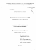 Бурцева, Ирина Ивановна. Управление социально-психологической службой в муниципальной системе образования: дис. кандидат педагогических наук: 13.00.01 - Общая педагогика, история педагогики и образования. Тула. 2009. 220 с.