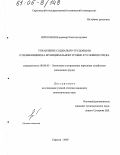 Николаев, Владимир Константинович. Управление социально-трудовыми отношениями на муниципальном уровне в условиях риска: дис. кандидат экономических наук: 08.00.05 - Экономика и управление народным хозяйством: теория управления экономическими системами; макроэкономика; экономика, организация и управление предприятиями, отраслями, комплексами; управление инновациями; региональная экономика; логистика; экономика труда. Саратов. 2005. 214 с.