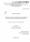 Луговая, Елена Сергеевна. Управление социальной политикой банков: основные направления и практика реализации: на материалах Волгоградской области: дис. кандидат наук: 22.00.08 - Социология управления. Волгоград. 2015. 210 с.