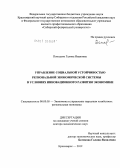 Поподько, Галина Ивановна. Управление социальной устойчивостью региональной экономической системы в условиях инновационного развития экономики: дис. доктор экономических наук: 08.00.05 - Экономика и управление народным хозяйством: теория управления экономическими системами; макроэкономика; экономика, организация и управление предприятиями, отраслями, комплексами; управление инновациями; региональная экономика; логистика; экономика труда. Красноярск. 2012. 393 с.