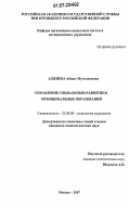 Аджиева, Айшат Муталимовна. Управление социальным развитием муниципальных образований: дис. кандидат социологических наук: 22.00.08 - Социология управления. Москва. 2007. 164 с.