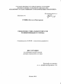 Губина, Наталья Викторовна. Управление социальным тонусом монопрофильного города: дис. доктор социологических наук: 22.00.08 - Социология управления. Казань. 2010. 476 с.