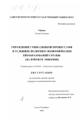 Теферра Гетачеу Зелалем. Управление социальными процессами в условиях политико-экономических преобразований страны: На примере Эфиопии: дис. кандидат социологических наук: 22.00.08 - Социология управления. Санкт-Петербург. 2000. 184 с.