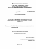 Орлов, Александр Николаевич. Управление социальными рисками персонала на предприятии на основе использования страховых продуктов: дис. кандидат экономических наук: 08.00.05 - Экономика и управление народным хозяйством: теория управления экономическими системами; макроэкономика; экономика, организация и управление предприятиями, отраслями, комплексами; управление инновациями; региональная экономика; логистика; экономика труда. Москва. 2010. 140 с.