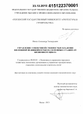 Янков, Александр Геннадьевич. Управление совокупной стоимостью владения жилищной недвижимостью на основных стадиях ее жизненного цикла: дис. кандидат наук: 08.00.05 - Экономика и управление народным хозяйством: теория управления экономическими системами; макроэкономика; экономика, организация и управление предприятиями, отраслями, комплексами; управление инновациями; региональная экономика; логистика; экономика труда. Москва. 2015. 149 с.