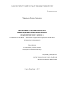 Муравьева, Оксана Сергеевна. Управление созданием продукта инновационно ориентированного инжинирингового бизнеса: дис. кандидат наук: 08.00.05 - Экономика и управление народным хозяйством: теория управления экономическими системами; макроэкономика; экономика, организация и управление предприятиями, отраслями, комплексами; управление инновациями; региональная экономика; логистика; экономика труда. Санкт-Петербург. 2017. 214 с.