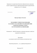 Прохоров, Кирилл Олегович. Управление стоимостью компании на основе согласованного взаимодействия заинтересованных сторон как управленческая инновация: дис. кандидат экономических наук: 08.00.05 - Экономика и управление народным хозяйством: теория управления экономическими системами; макроэкономика; экономика, организация и управление предприятиями, отраслями, комплексами; управление инновациями; региональная экономика; логистика; экономика труда. Ярославль. 2011. 190 с.