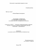 Лобанова, Марина Александровна. Управление стоимостью организаций отрасли печати: на примере издательско-полиграфических комплексов: дис. кандидат экономических наук: 08.00.05 - Экономика и управление народным хозяйством: теория управления экономическими системами; макроэкономика; экономика, организация и управление предприятиями, отраслями, комплексами; управление инновациями; региональная экономика; логистика; экономика труда. Москва. 2008. 159 с.