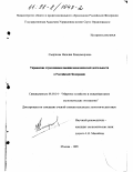 Смирнова, Наталия Владимировна. Управление страхованием внешнеэкономической деятельности в Российской Федерации: дис. кандидат экономических наук: 08.00.14 - Мировая экономика. Москва. 1998. 178 с.