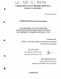 Синополец, Наталия Владимировна. Управление стратегической конкурентоспособностью региона: На примере Тамбовской области: дис. кандидат экономических наук: 08.00.05 - Экономика и управление народным хозяйством: теория управления экономическими системами; макроэкономика; экономика, организация и управление предприятиями, отраслями, комплексами; управление инновациями; региональная экономика; логистика; экономика труда. Тамбов. 2005. 146 с.