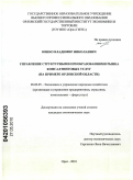 Юшко, Владимир Николаевич. Управление структурными преобразованиями рынка консалтинговых услуг: на примере Орловской области: дис. кандидат экономических наук: 08.00.05 - Экономика и управление народным хозяйством: теория управления экономическими системами; макроэкономика; экономика, организация и управление предприятиями, отраслями, комплексами; управление инновациями; региональная экономика; логистика; экономика труда. Орел. 2010. 219 с.